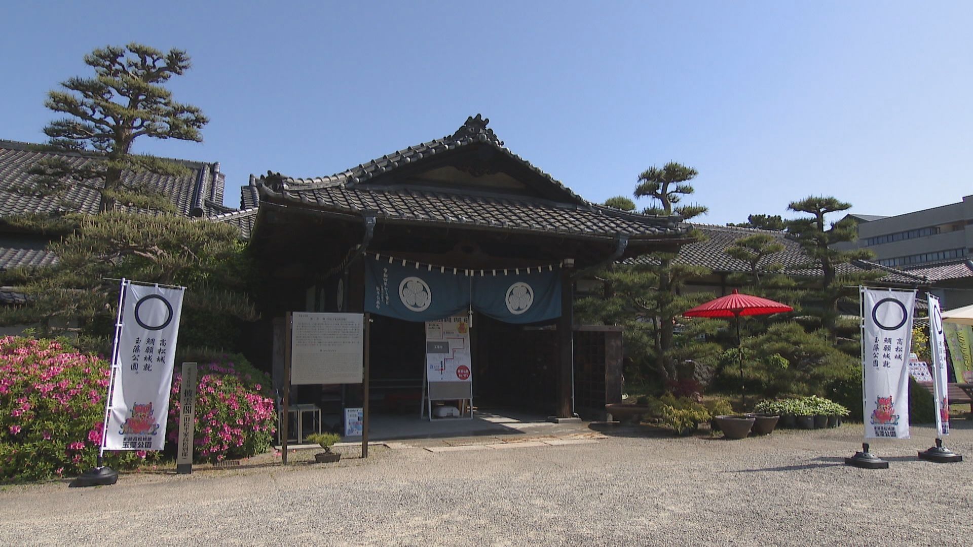 史跡 高松 城跡 玉藻 公園