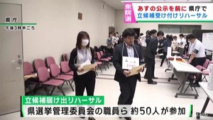 【衆院選】宮城県庁で立候補届け出受理リハーサル