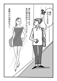 【漫画】『コンプレックスと進む道』4（daydayさん提供）