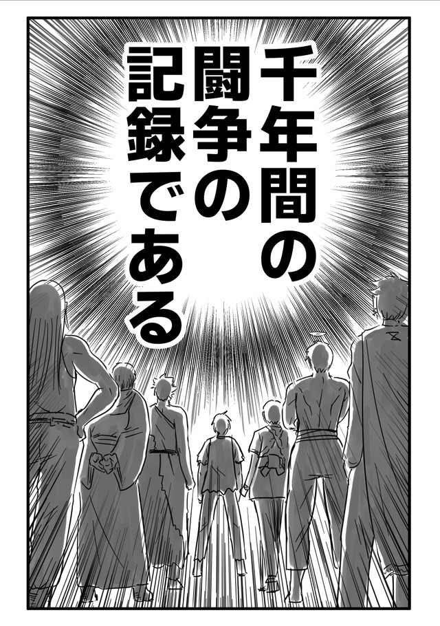 【漫画】『千年英雄』80（中村ゆきひろさんの提供）