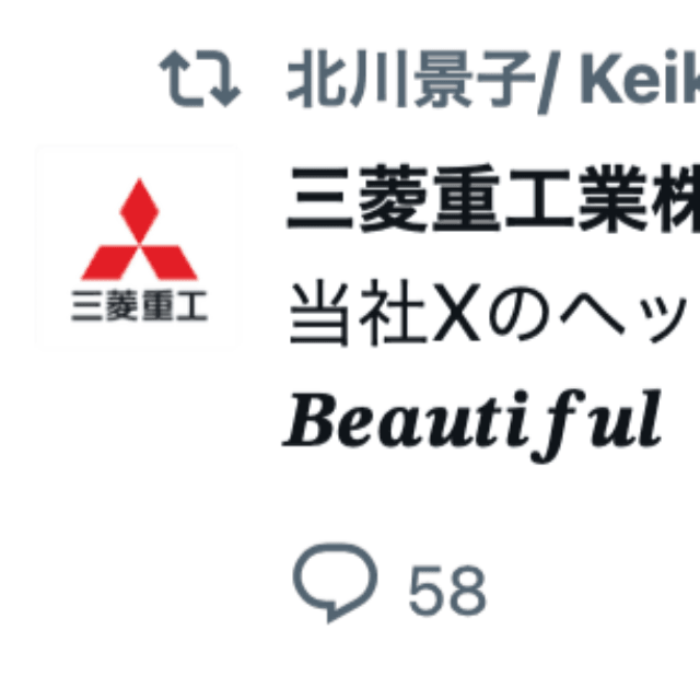 三菱重工業株式会社（@MHI_GroupJP）のXより