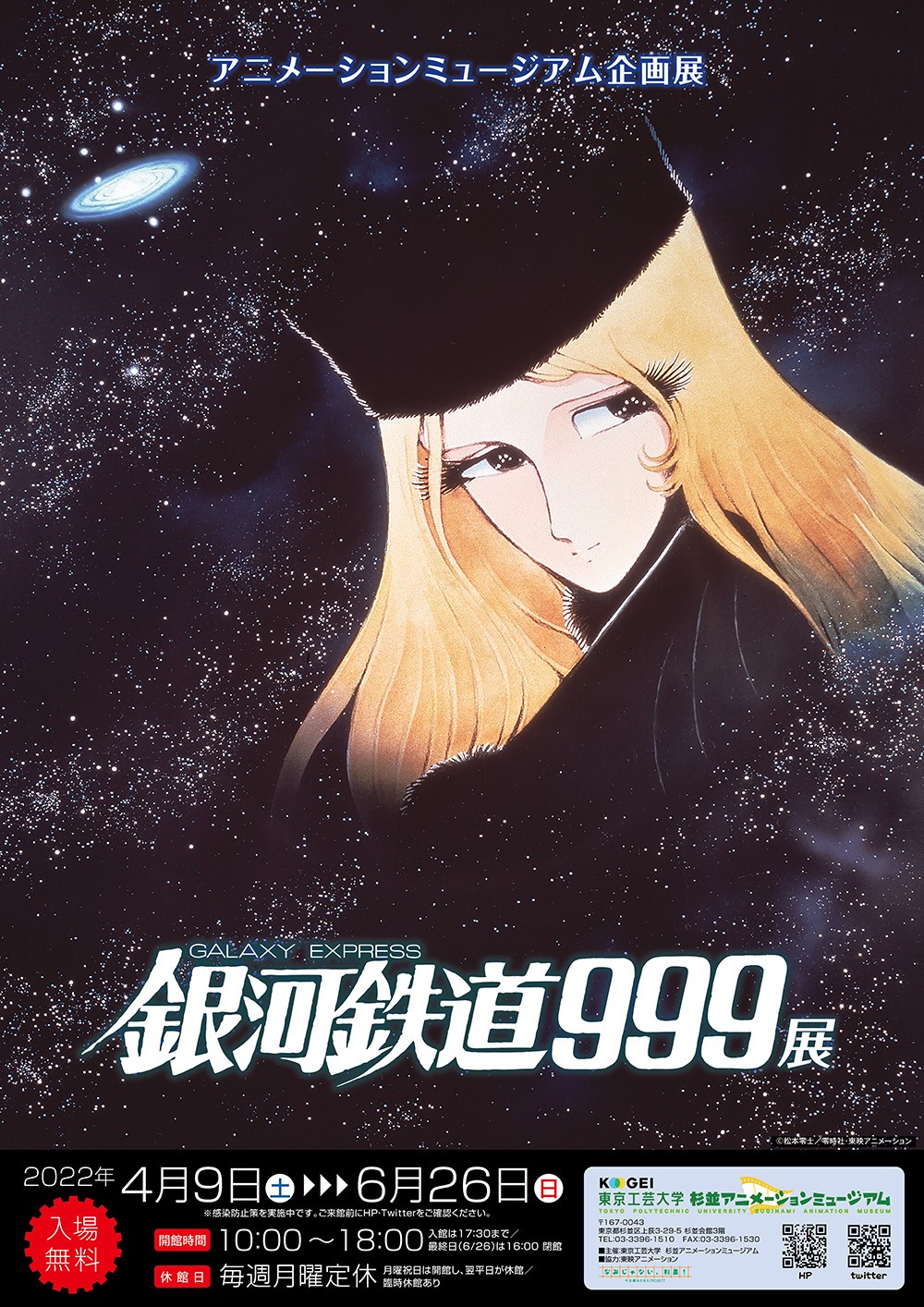 ブランド品専門の 銀河鉄道999 松本零士サイン付き 1990大阪EXPO 花の万博 その他
