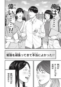 【漫画】『"俺は有能でエリートだから偉い"偏った価値観の末路』1（ワダユウキさん提供）