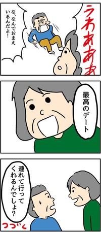 【漫画】『とある夫婦の最高なデート』9(C)ningenmao