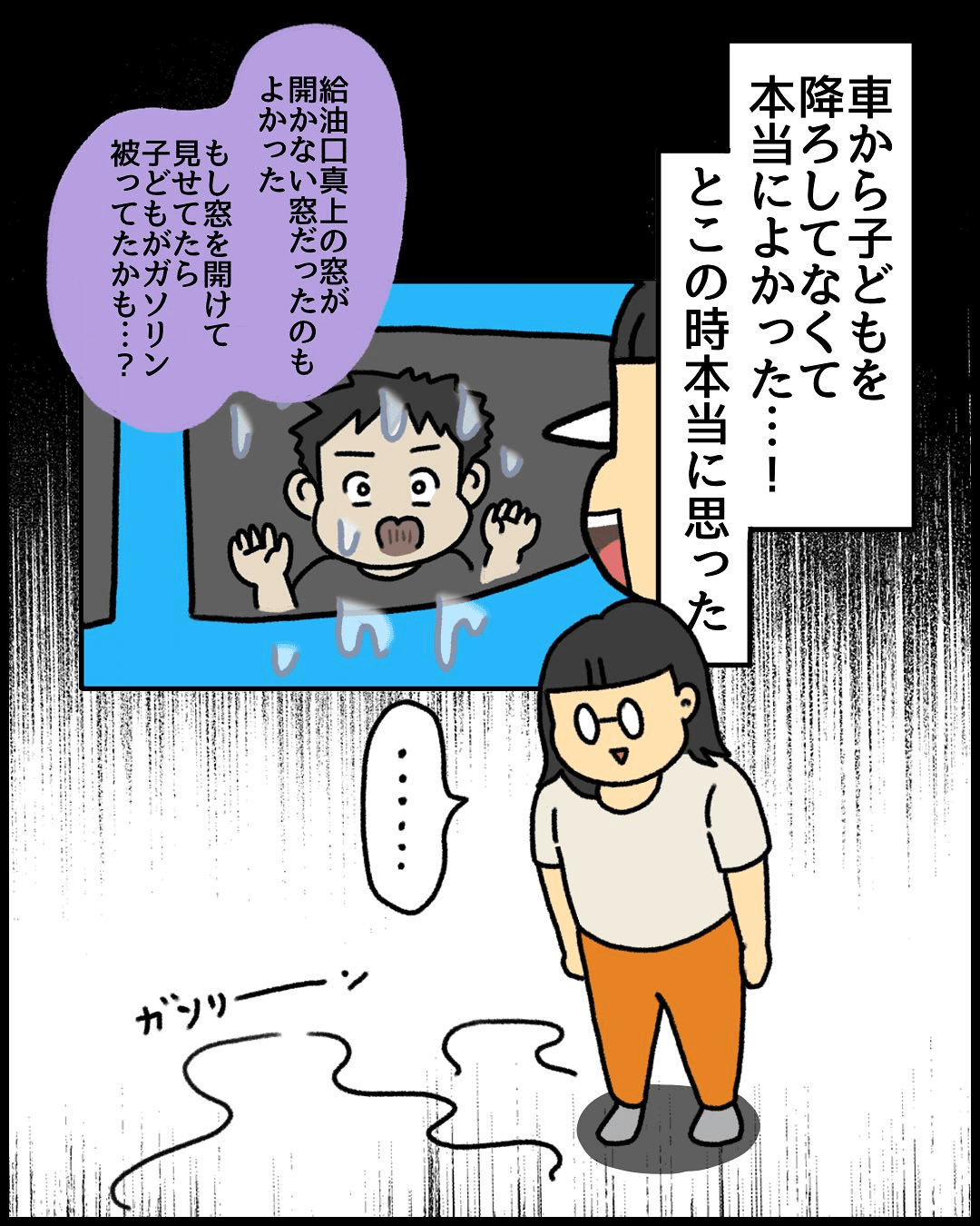 【漫画】『ガソリン〇〇したことありますか』23（みたんさん提供）