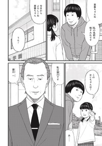 【漫画】『それでも、親を愛する子供たち』9 ©押川剛 鈴木マサカズ うえのともや／新潮社