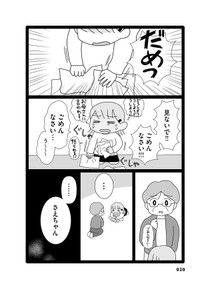 【漫画】『平成生まれの母、令和女児の性教育に挑む』11　©2026 Sae Kotaki／オーバーラップ