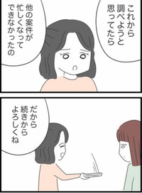 【漫画】『自分のことしか考えていない同僚の話』23（人間まおさん提供）