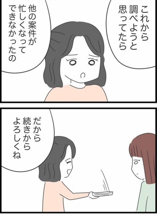 【漫画】『自分のことしか考えていない同僚の話』23（人間まおさん提供）