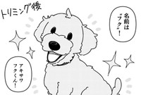 フク、よろしくね（アキサワリョウタさん提供）