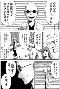 医者のもとに訪れるカップル　(c)のざわたけし／小学館