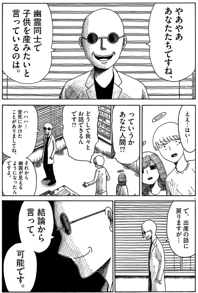 医者のもとに訪れるカップル　(c)のざわたけし／小学館