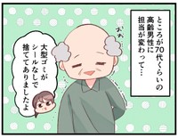 管理人が変わると…