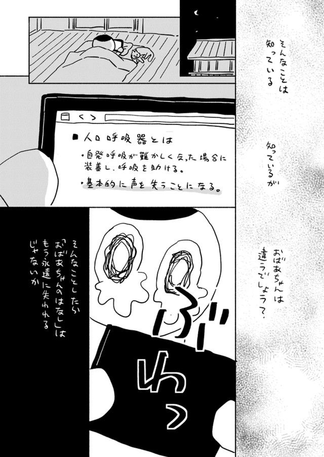 【漫画】『「おばあちゃん」のはなし』12（<=さん提供）