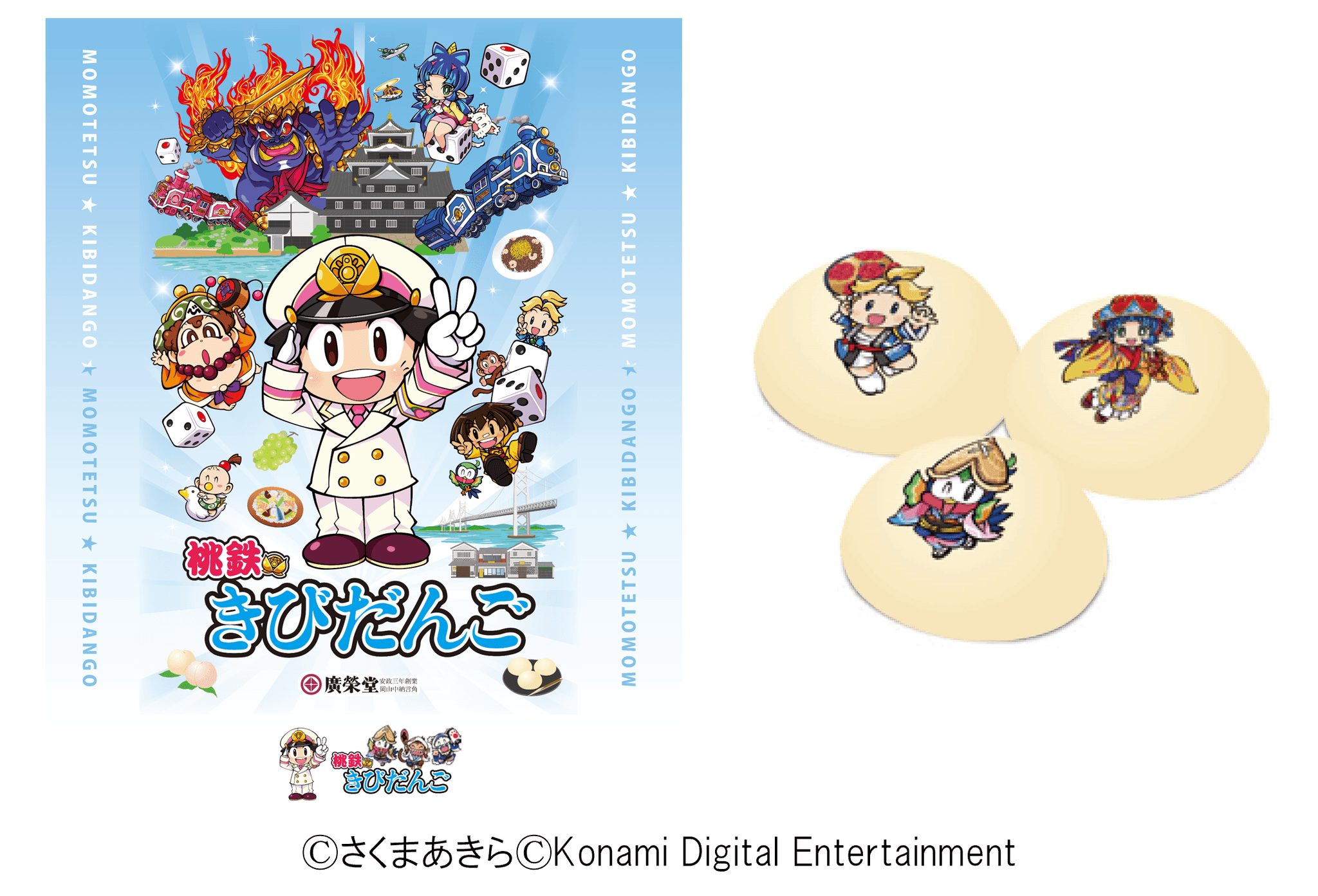 「桃鉄」と吉備SA（上り）がコラボ！「桃鉄×廣榮堂  桃鉄きびだんご」　提供：西日本高速道路サービス・ホールディングス（株）