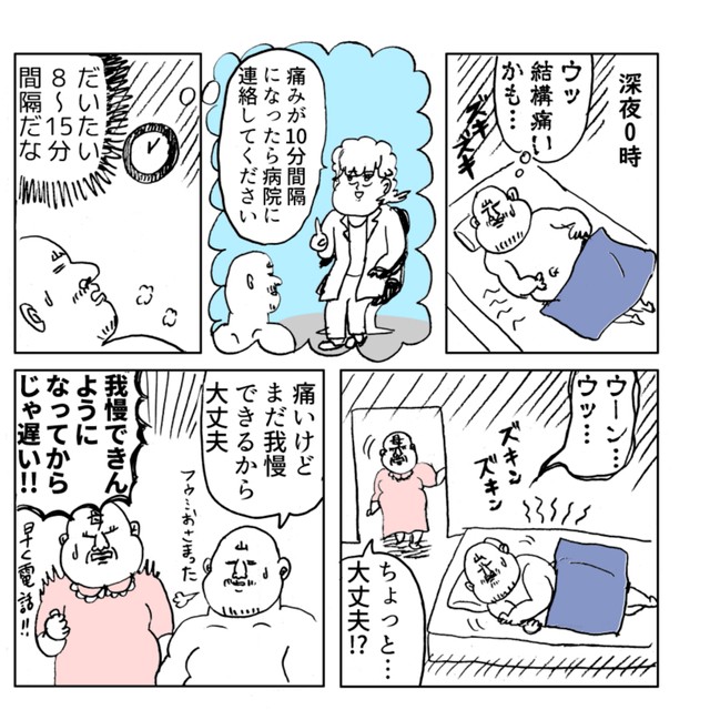 【漫画】『すごい事になりそうだ！第一子出産レポ』4　(c)Kido Yamamoto