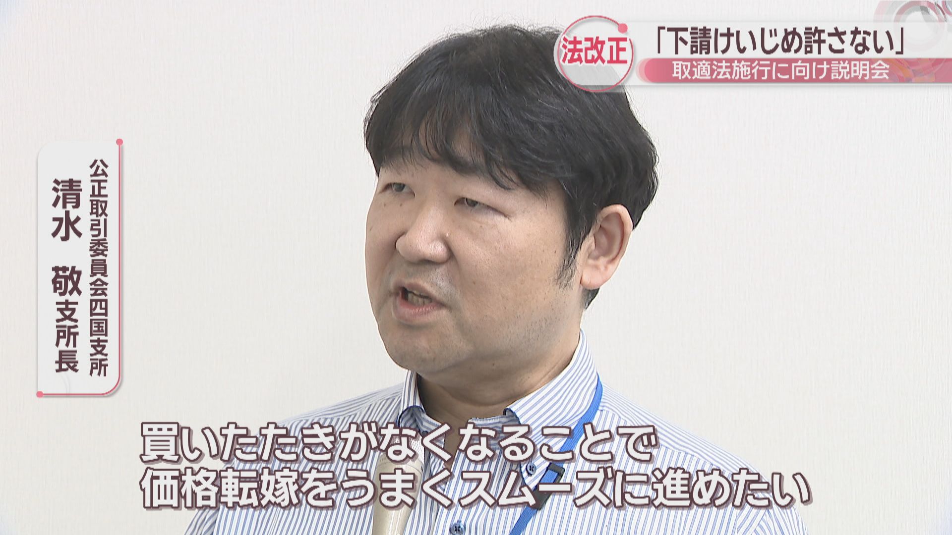 下請けいじめ許さない」2026年1月に施行される通称・取適法の説明会