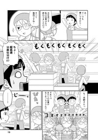 【漫画】『もくもく もくのキャン』15　(C)市川ヒロシ／双葉社