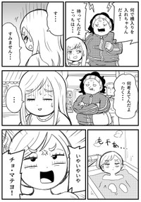 【漫画】『拙者、思い出しムカつき侍』2（てぃーえーさん提供）