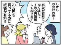 セレブママ激怒「20万円も買ってるのに！？」