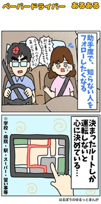 【漫画】『ペーパードライバーあるある』3（はるぼうさん提供）