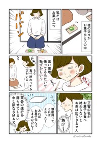 【漫画】『食いしん坊のお茶会デビュー』3（峯鳥子さん提供）