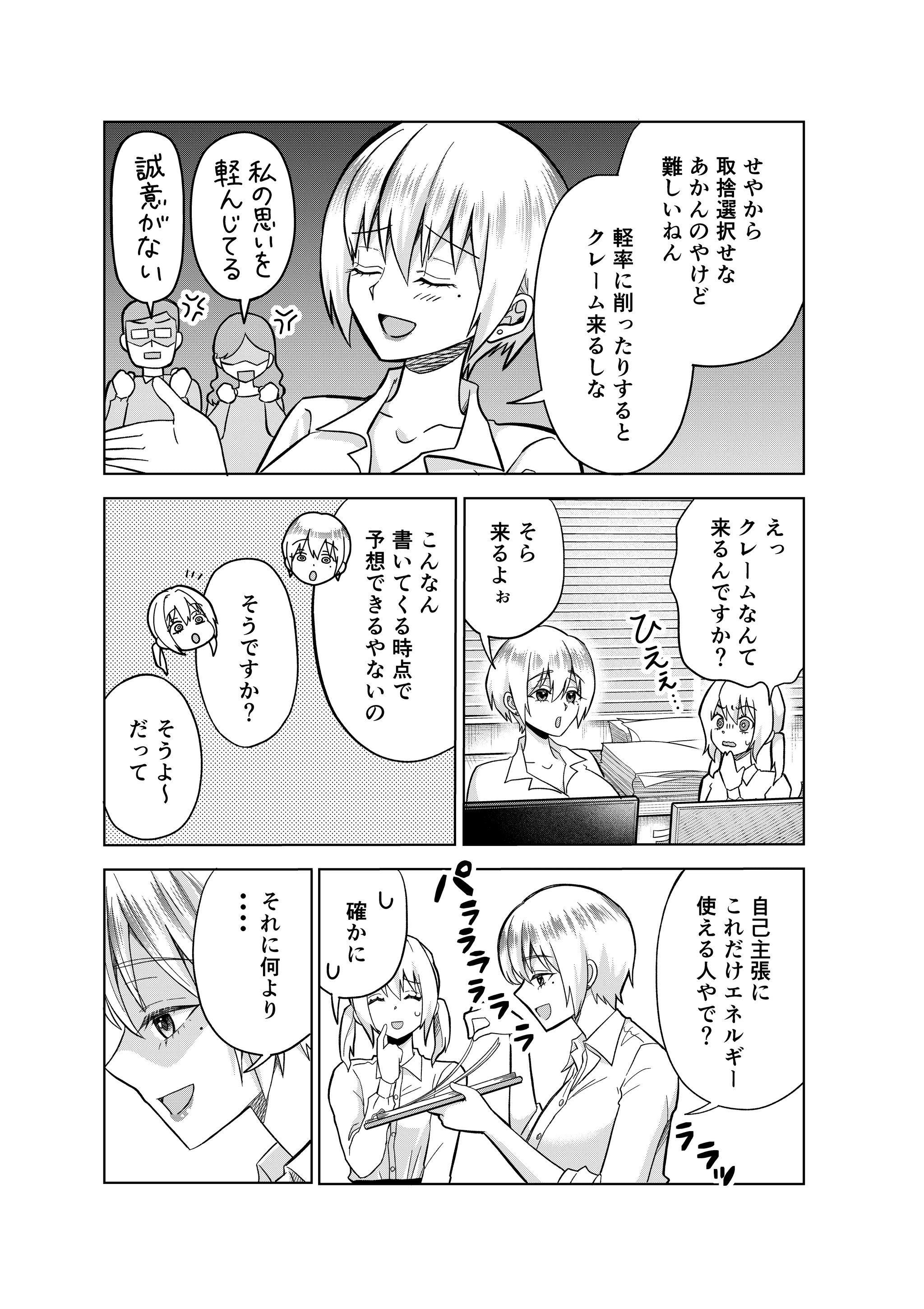 【漫画】『婚活の自己PR文でやっちゃいけないこと』13（井原タクヤさん提供）