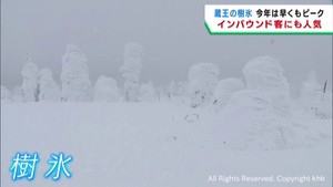 宮城・蔵王の樹氷が見頃　多くの観光客が訪れる