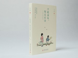 日本でも読まれて欲しい随筆集　中国「漫画の父」が日本文化に寄せた愛が深い