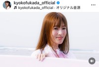 （深田恭子公式インスタグラムより）