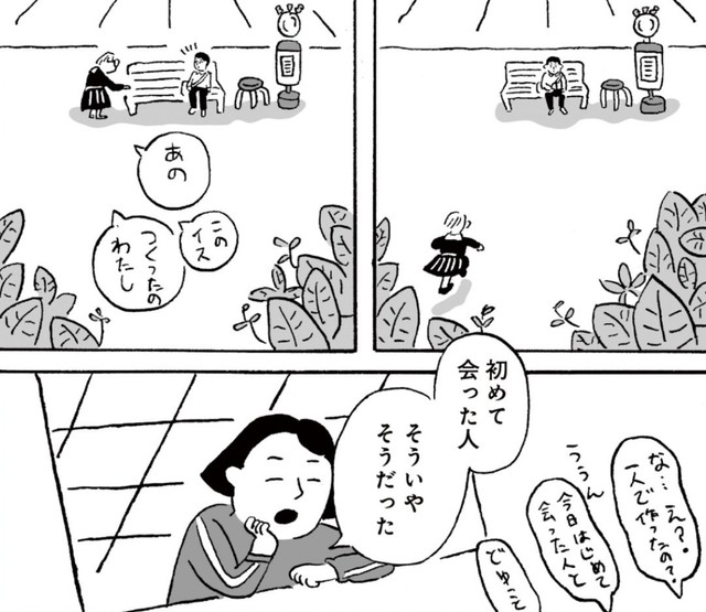 ベンチがきっかけで西山くんと話す機会に恵まれたようだ　©かわじろう／マガジンハウス「SHURO」