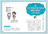 テストの前の日になると部屋の掃除がしたくなるのはなぜ？（マイクロマガジン社提供）