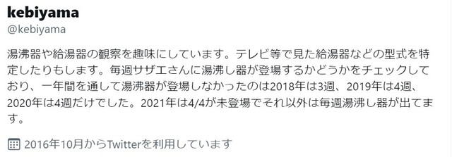 「湯沸器や給湯器の観察」を趣味にしているというkebiyamaさん。あなたは誰（Twitterより）