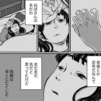 人並みに男性とお付き合いしたもののいつの間にか終わり、あっという間に天涯孤独（ヘケメデさん提供）