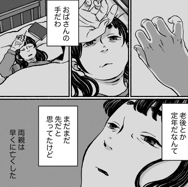 人並みに男性とお付き合いしたもののいつの間にか終わり、あっという間に天涯孤独（ヘケメデさん提供）