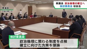 現職県議の逮捕起訴を受け宮城県議会が政治倫理確立の検討委員会を開催