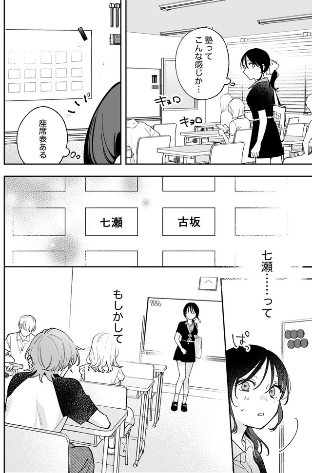 【漫画】『ギャップのある女子2人が百合な話。』8　(C)遮二無二／ナンバーナイン