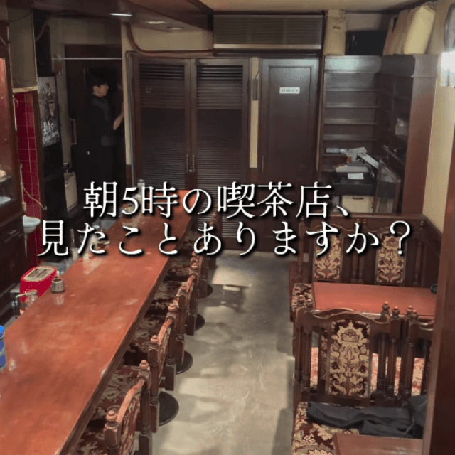 古き良き喫茶店の姿そのまま　画像提供：喫茶すず