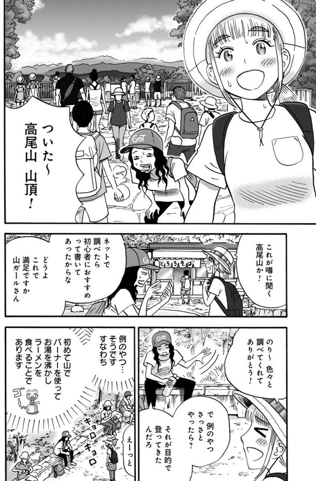 【漫画】『山にラーメンの残り汁を捨ててはいけない？』2（信濃川日出雄さん提供）