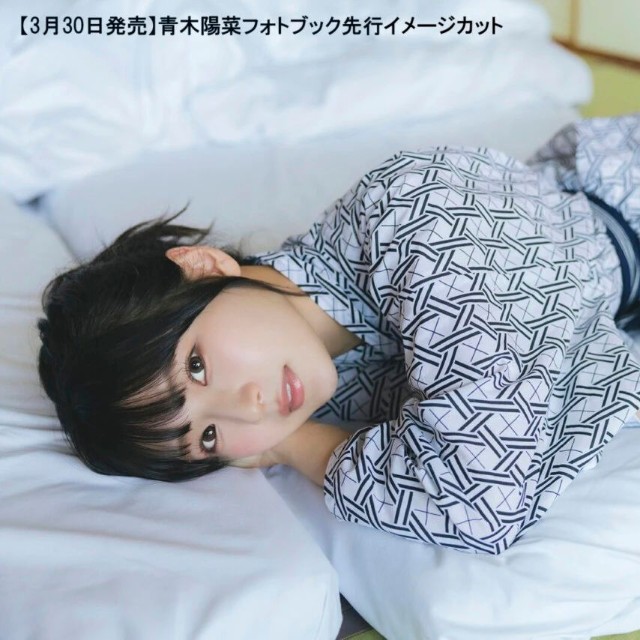 『青木陽菜フォトブック Nostalgia』先行カット（撮影／カノウリョウマ）