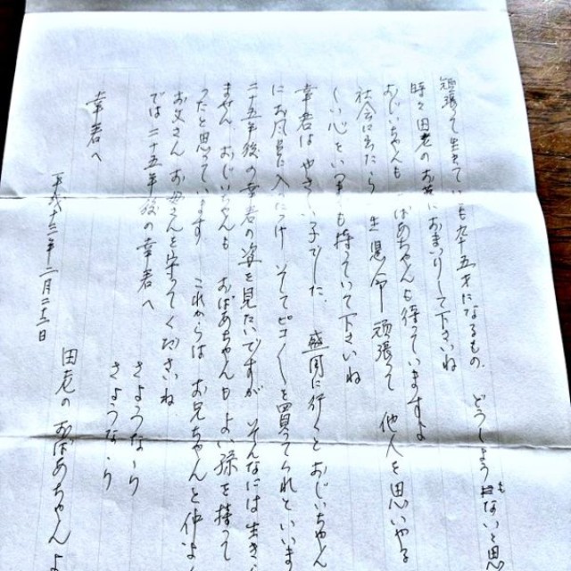 25年後、柿崎さんが受け取った祖母・喜代子さんからの手紙2枚目（画像提供：柿崎幸史（かきざきたかふみ）さん）