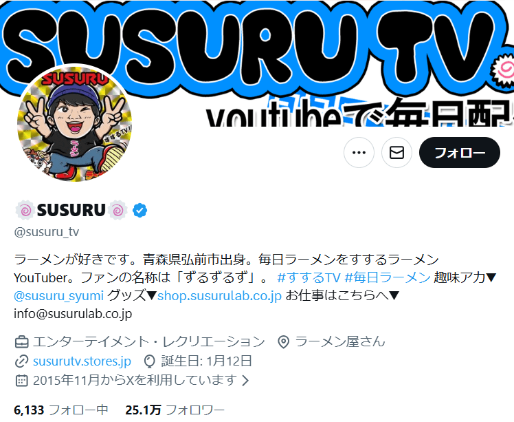 SUSURUのX（@susuru_tv）