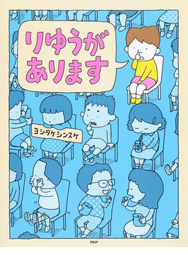 ヨシタケシンスケさんの絵本「りんごかもしれない」 自分が
