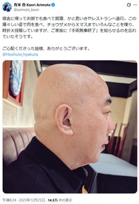 有本香氏のX(旧ツイッター)＠arimoto_kaoriより