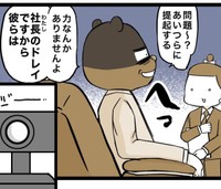 管理職たちを舐めきっている社長（クマさん提供）