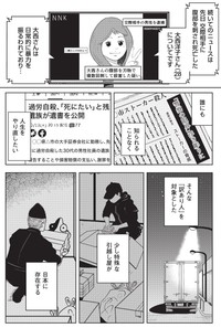 【漫画】『夜逃げ屋日記　裏稼業に就職した話』1　（C）Shinichi Miyano／KADOKAWA