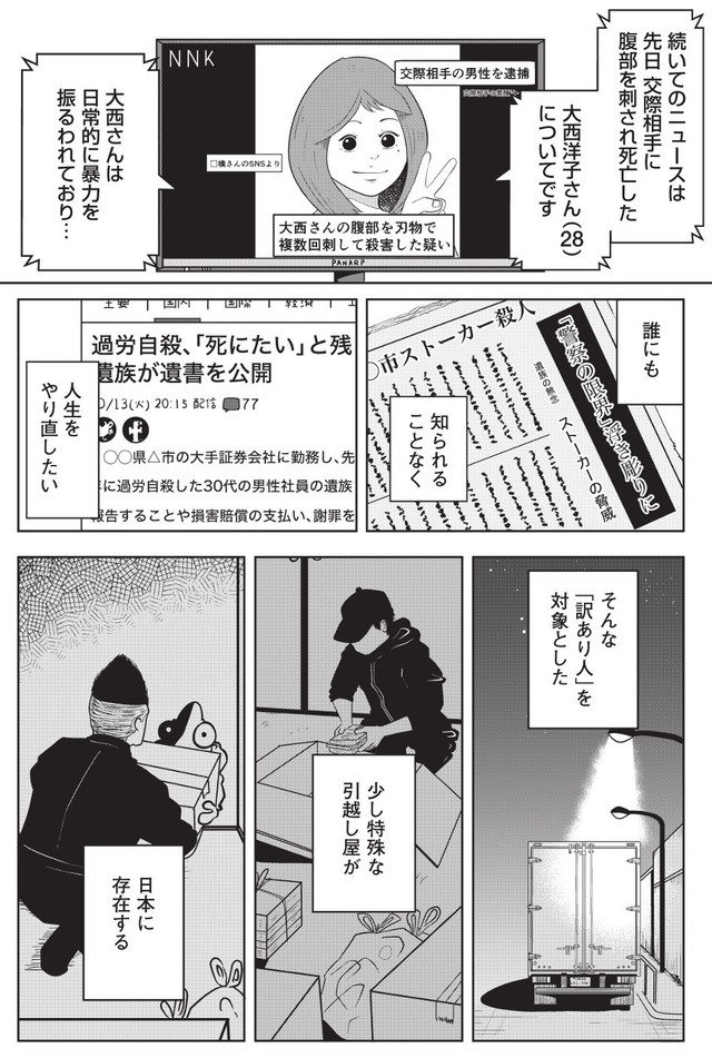 【漫画】『夜逃げ屋日記　裏稼業に就職した話』1　（C）Shinichi Miyano／KADOKAWA