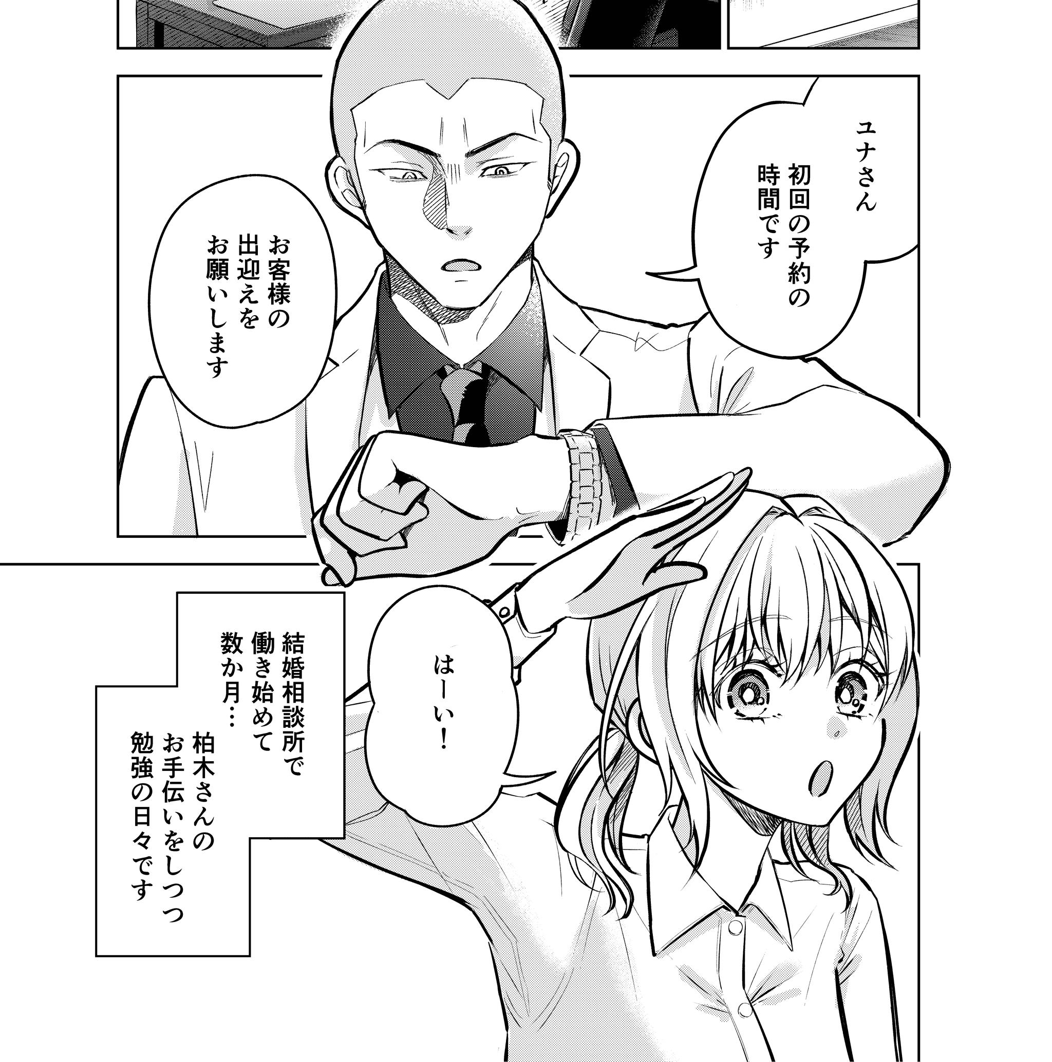 結婚相談所の日常（井原タクヤさん提供）