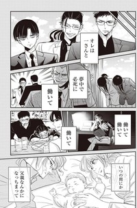 【漫画】『部下の仕事を潰すクソ上司を殴りに行く話』5（吉谷光平さん提供）