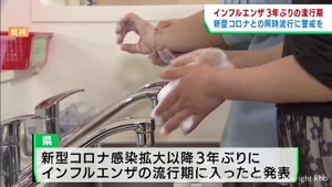 宮城県が約３年ぶりにインフルエンザ流行期に　対策の徹底を呼び掛け